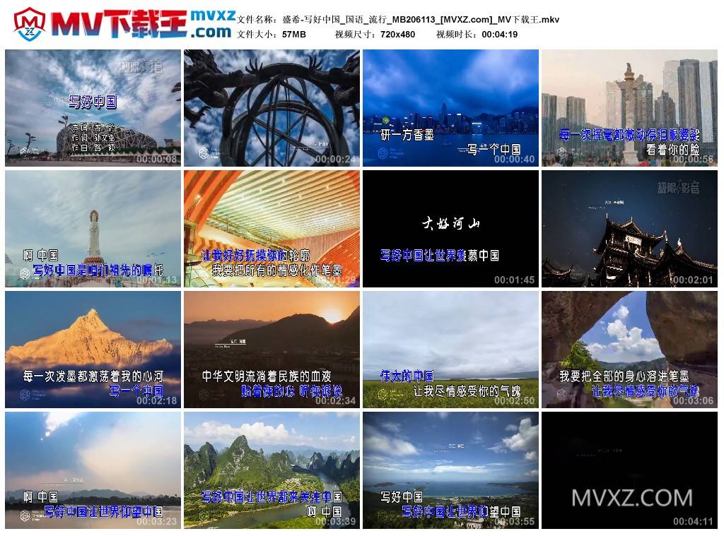 盛希-写好中国_国语_流行_MB206113